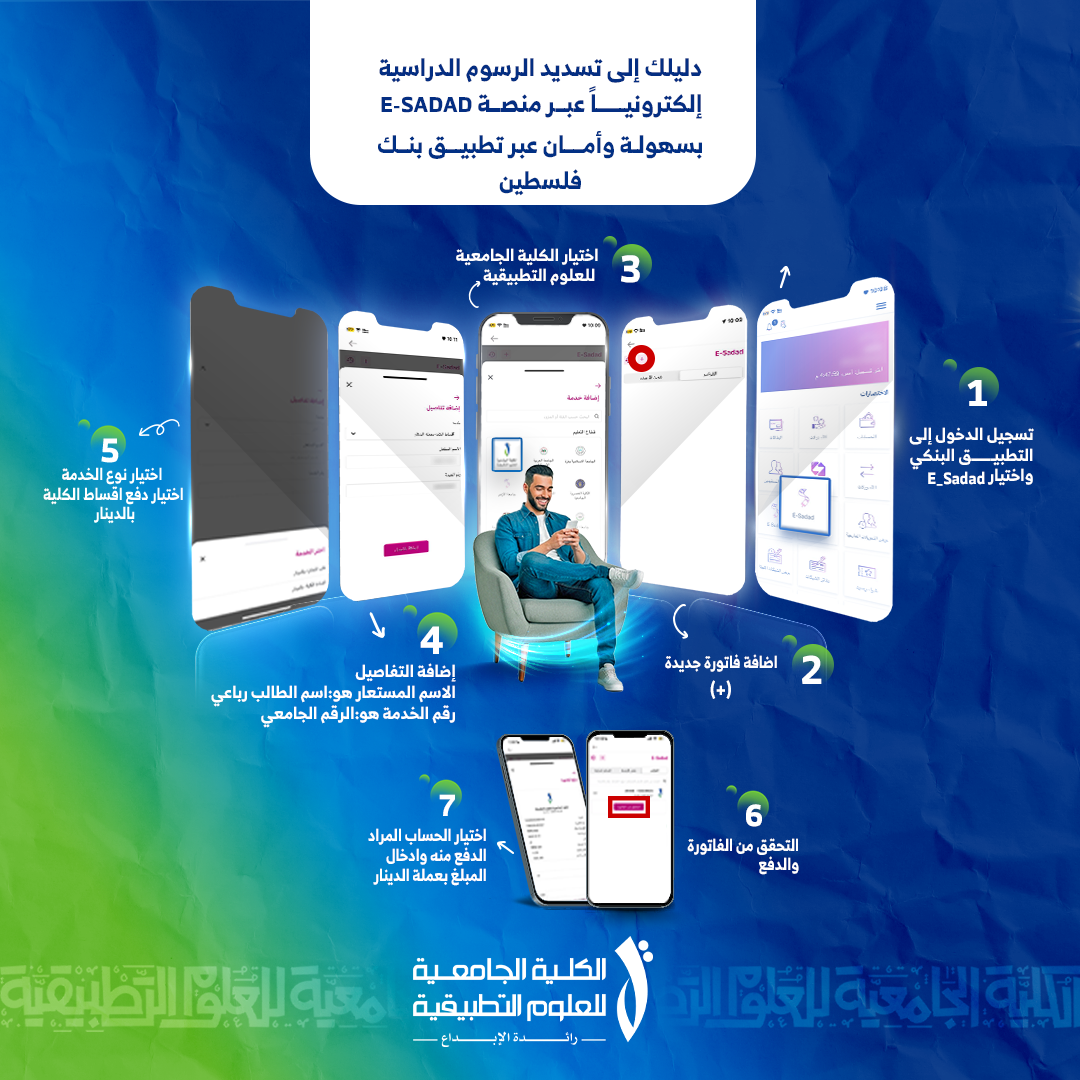 خطوات الدفع عبر تطبيق بنك فلسطين